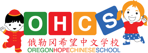 Oregon Hope Chinese School